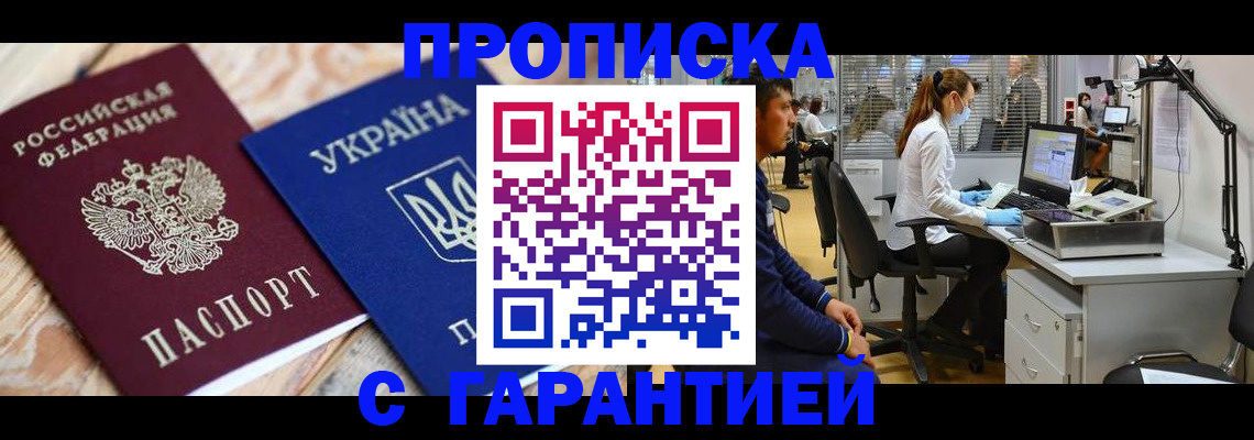 временная регистрация для школы в Татарске