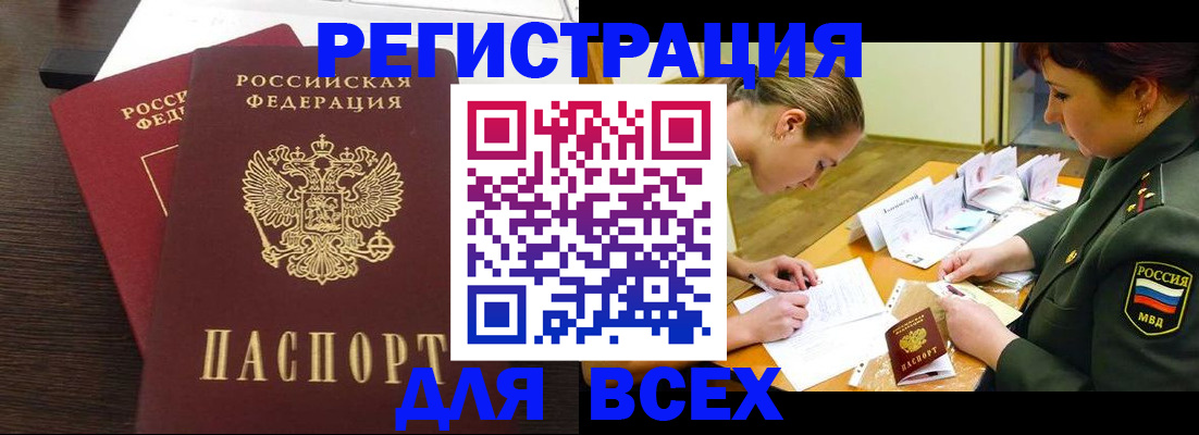 купить прописку в Татарске