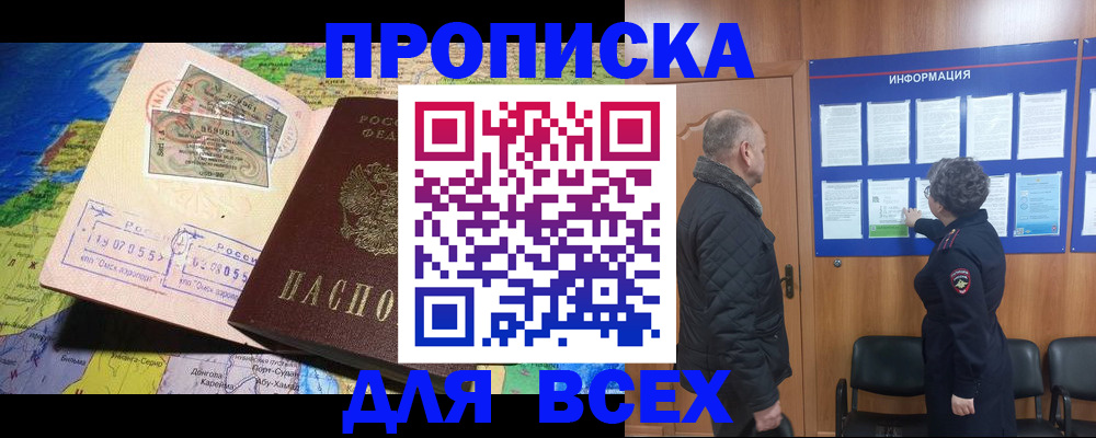 прописка для школы в Татарске