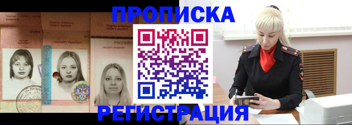 прописка регистрация в Татарске