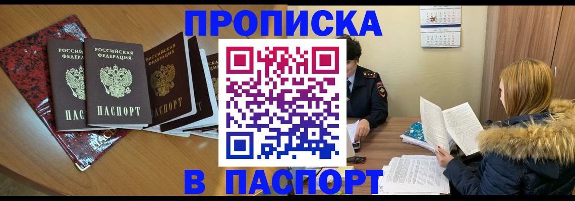 временная регистрация адрес в Татарске
